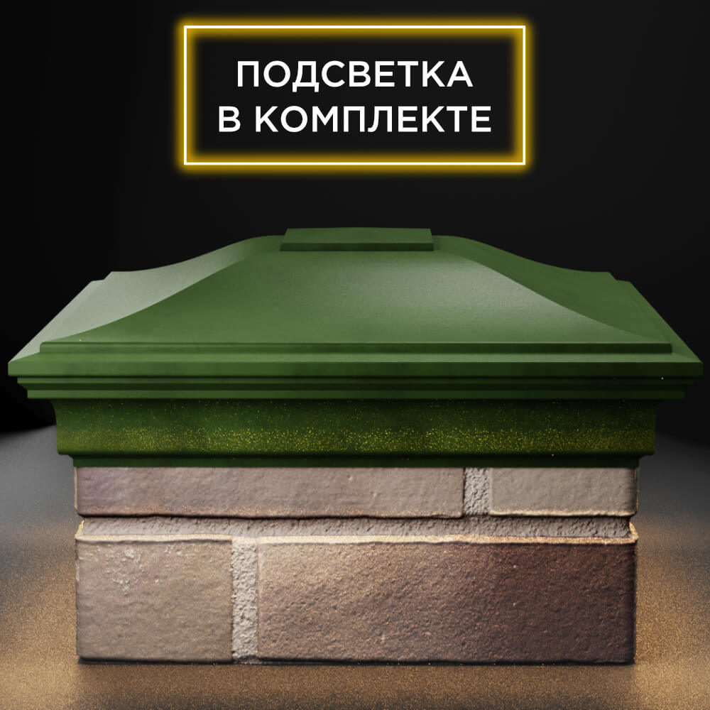 Колпак Zking Монблан Зеленый на столб 1.5х1.5 кирпича (385х385мм) с подсветкой Клин фото