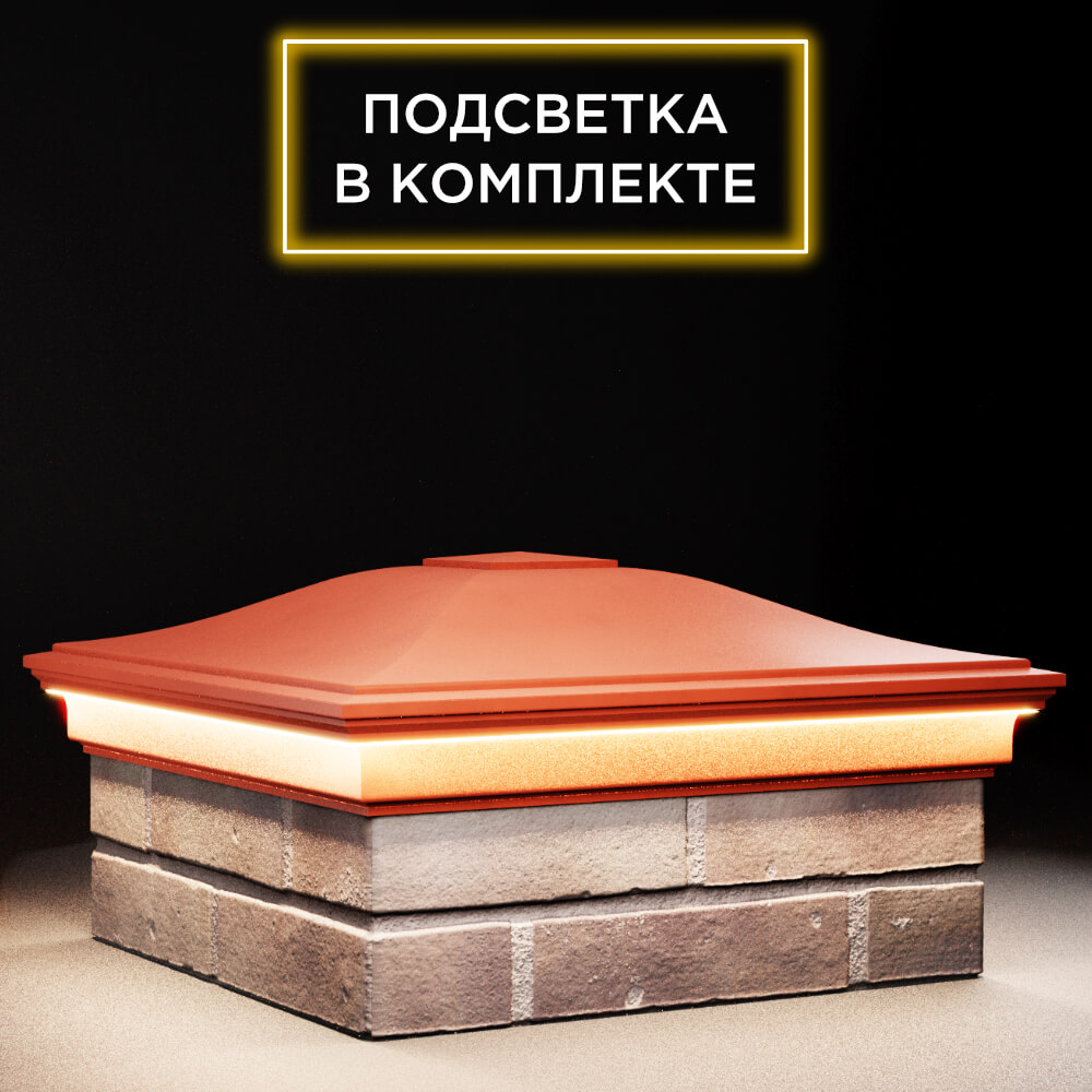 Колпак Zking Монблан Красный на столб 2х2 кирпича (515х515мм) c подсветкой в Клину фото