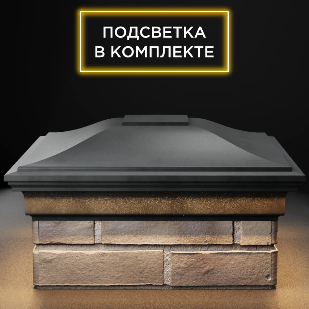 Колпак Zking Монблан Серый на столб 1.5х1.5 кирпича (385х385мм) с подсветкой Клин фото