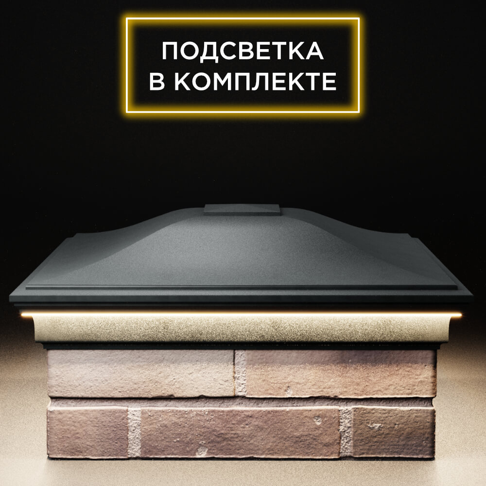 Колпак Zking Монблан Черный на столб 2х2 кирпича (515х515мм) c подсветкой Клин фото