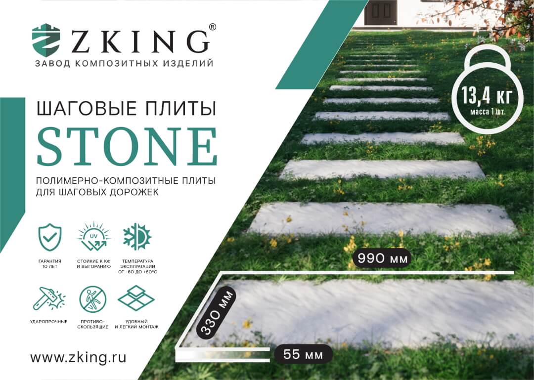Шаговая плита STONE Светлая Галька 990х330х55мм в Клину фото