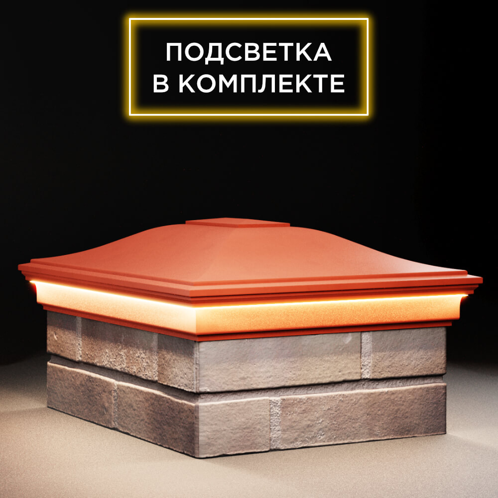 Колпак Zking Монблан Красный на столб 2х1.5 кирпича (515х385мм) c подсветкой в Клину фото