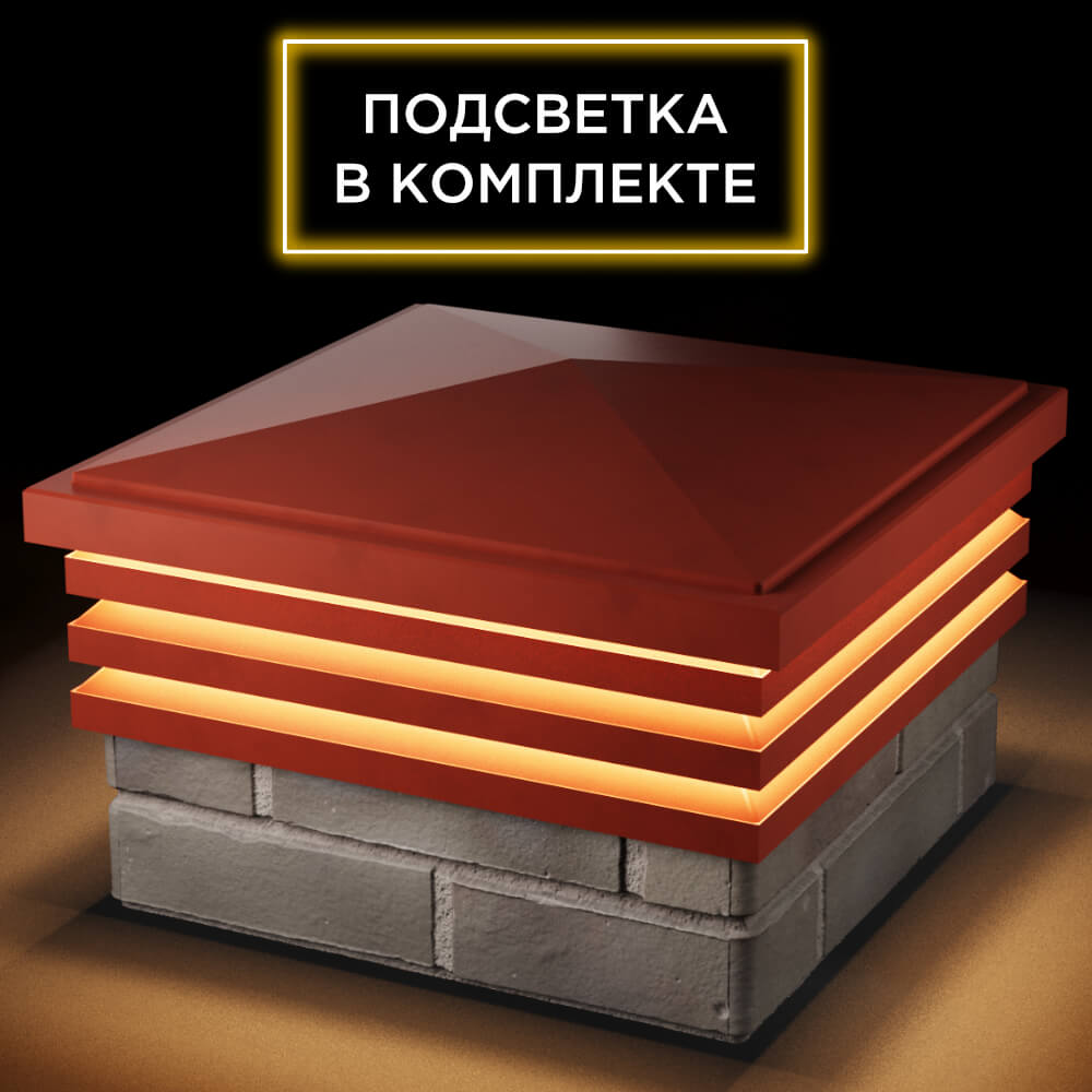 Колпак Zking Бона ХайТек Красный на столб 1.5х1.5 кирпича (385х385мм) с подсветкой в Клину фото