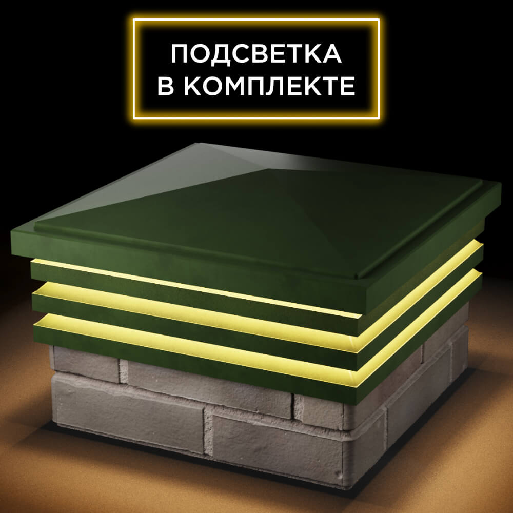Колпак Zking Бона ХайТек Зеленый на столб 1.5х1.5 кирпича (385х385мм) с подсветкой в Клину фото