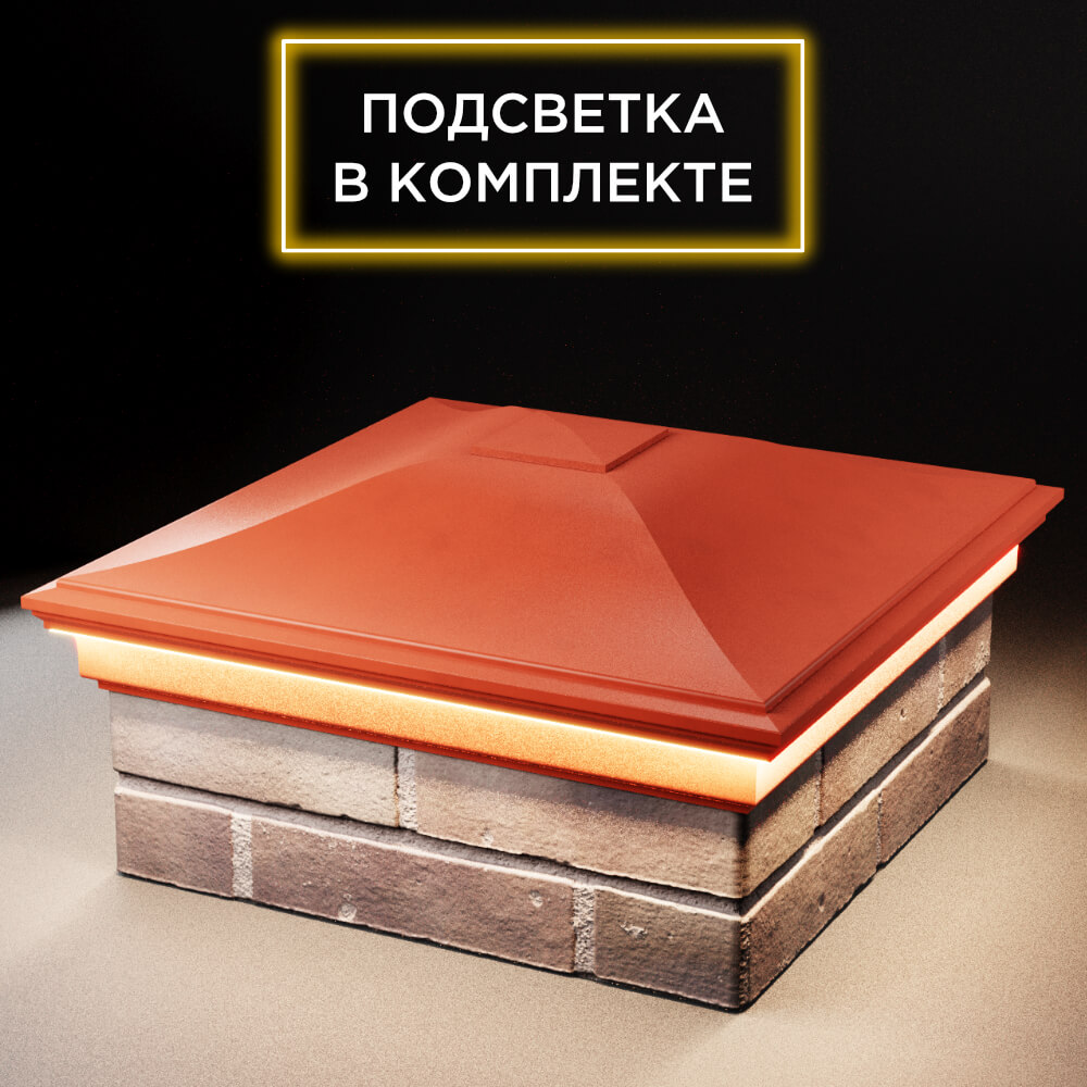 Колпак Zking Монблан Красный на столб 2х2 кирпича (515х515мм) c подсветкой в Клину фото