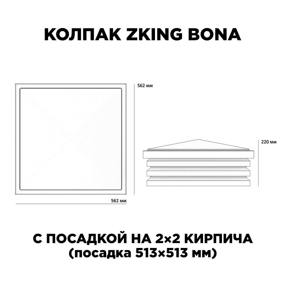 Колпак Zking Бона ХайТек Бежевый на столб 2х2 кирпича (513х513мм) с подсветкой в Клину фото