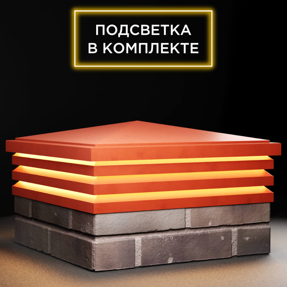 Колпак Zking Бона ХайТек Красный на столб 2х2 кирпича (513х513мм) с подсветкой в Клину фото