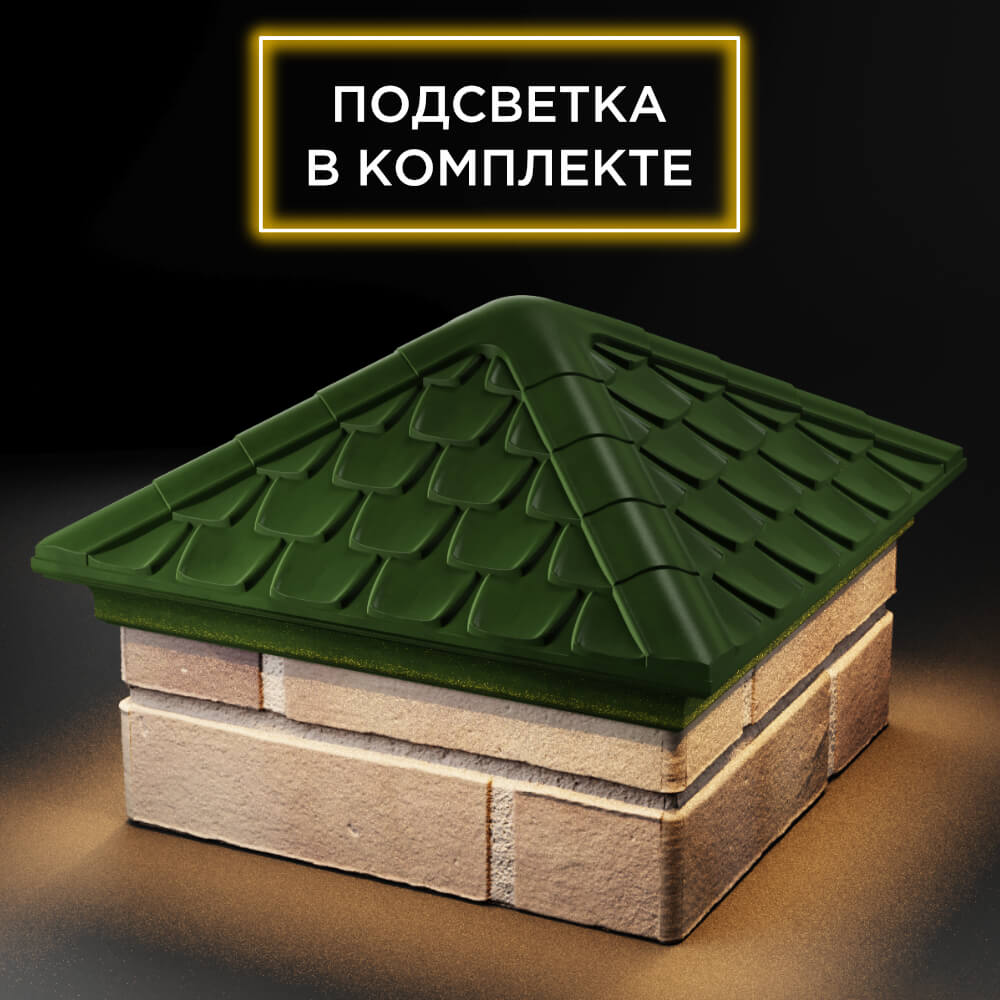 Колпак Zking Эльбрус Зеленый на столб 1.5х1.5 кирпича (385х385мм) с подсветкой в Клину фото