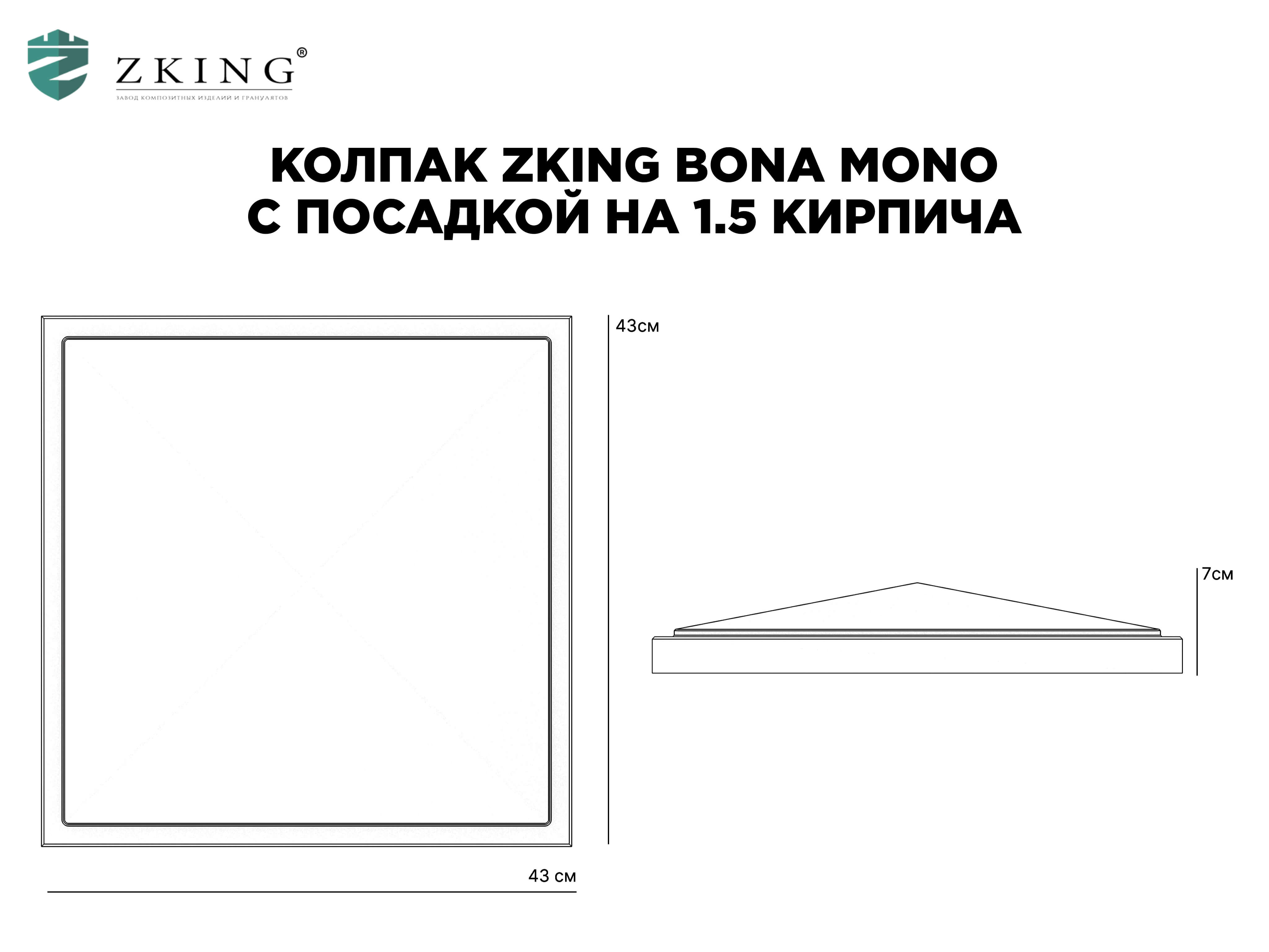 Колпак Zking БонаМоно Бежевый на столб 1.5х1.5 кирпича (385х385, 400х400мм) в Клину фото