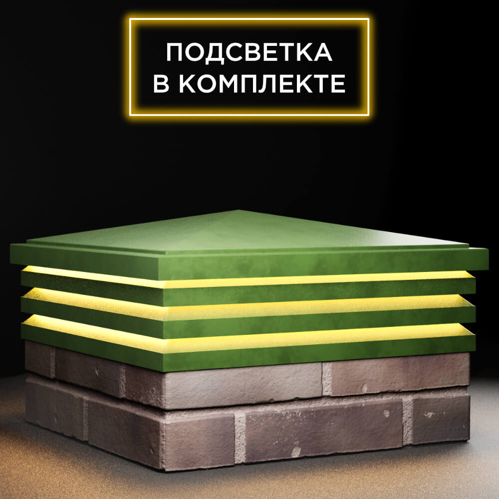 Колпак Zking Бона ХайТек Зеленый на столб 2х2 кирпича (513х513мм) с подсветкой в Клину фото