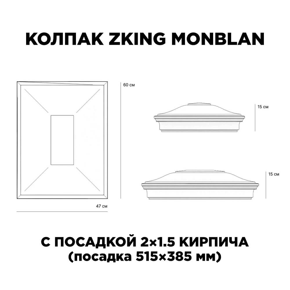 Колпак Zking Монблан Красный на столб 2х1.5 кирпича (515х385мм) c подсветкой в Клину фото