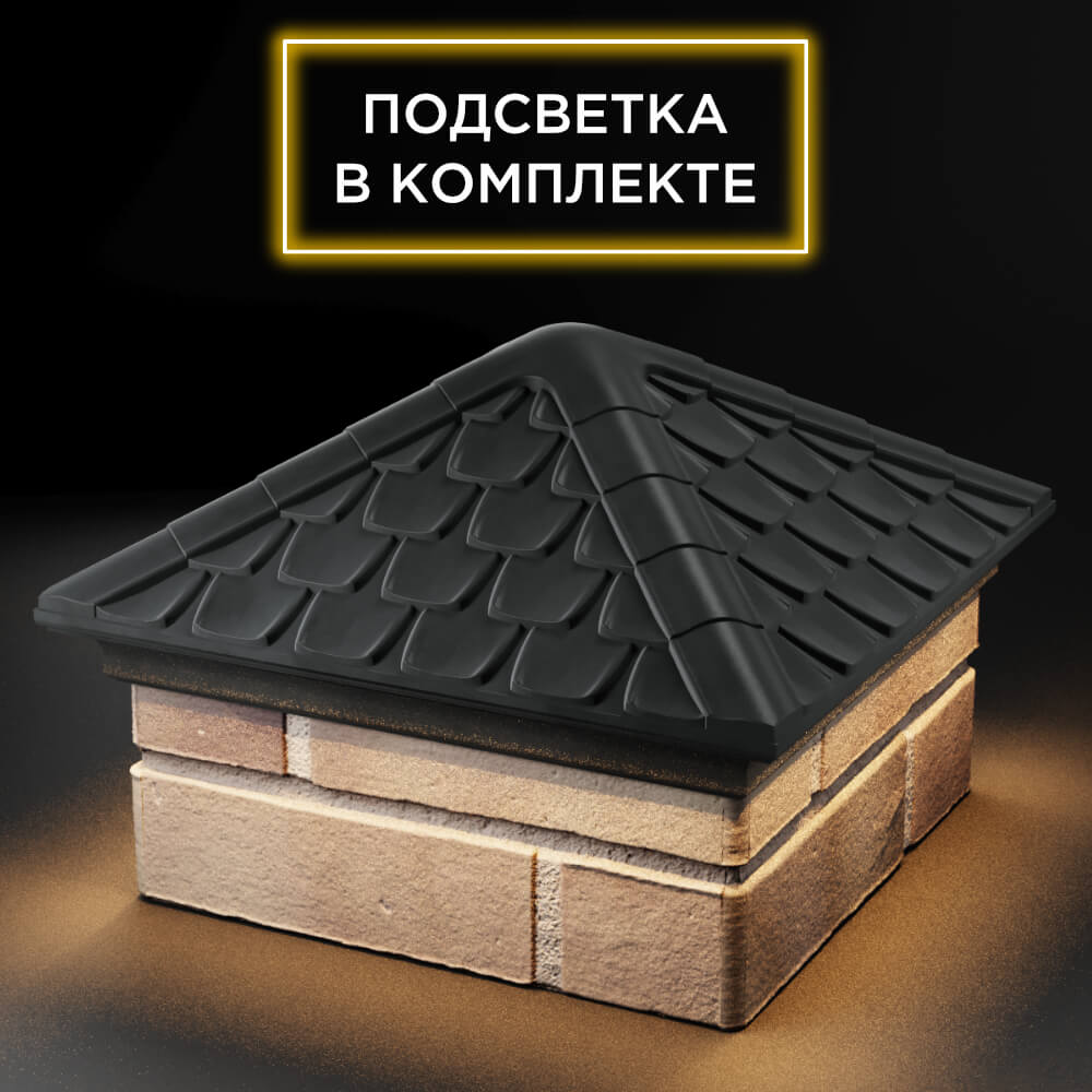 Колпак Zking Эльбрус Серый на столб 1.5х1.5 кирпича (385х385мм) с подсветкой в Клину фото