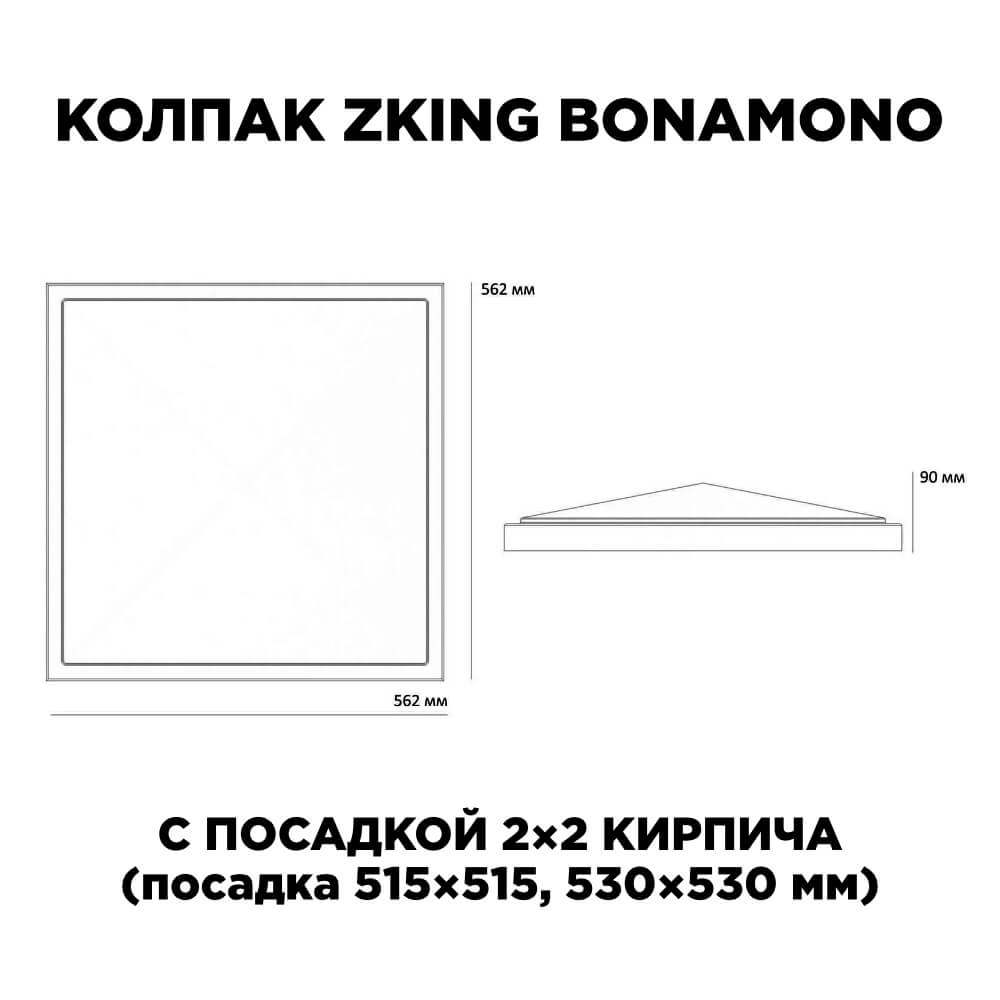 Колпак Zking БонаМоно Коричневый на столб 2х2 кирпича (515х515, 530х530мм) в Клину фото