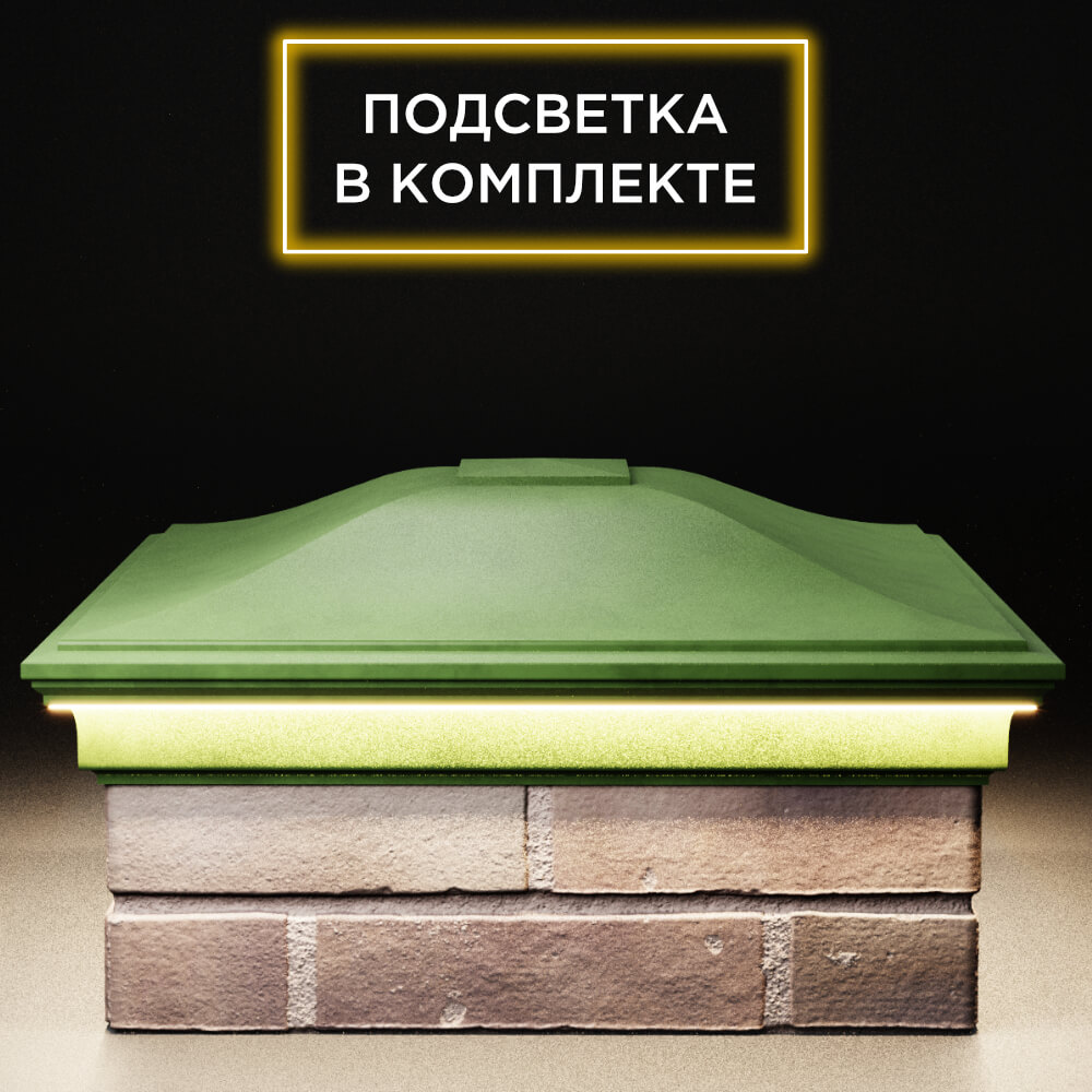 Колпак Zking Монблан Зеленый на столб 2х2 кирпича (515х515мм) c подсветкой Клин фото