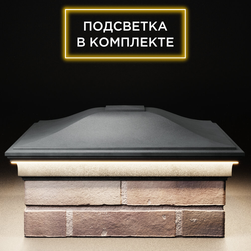 Колпак Zking Монблан Серый на столб 2х2 кирпича (515х515мм) c подсветкой Клин фото