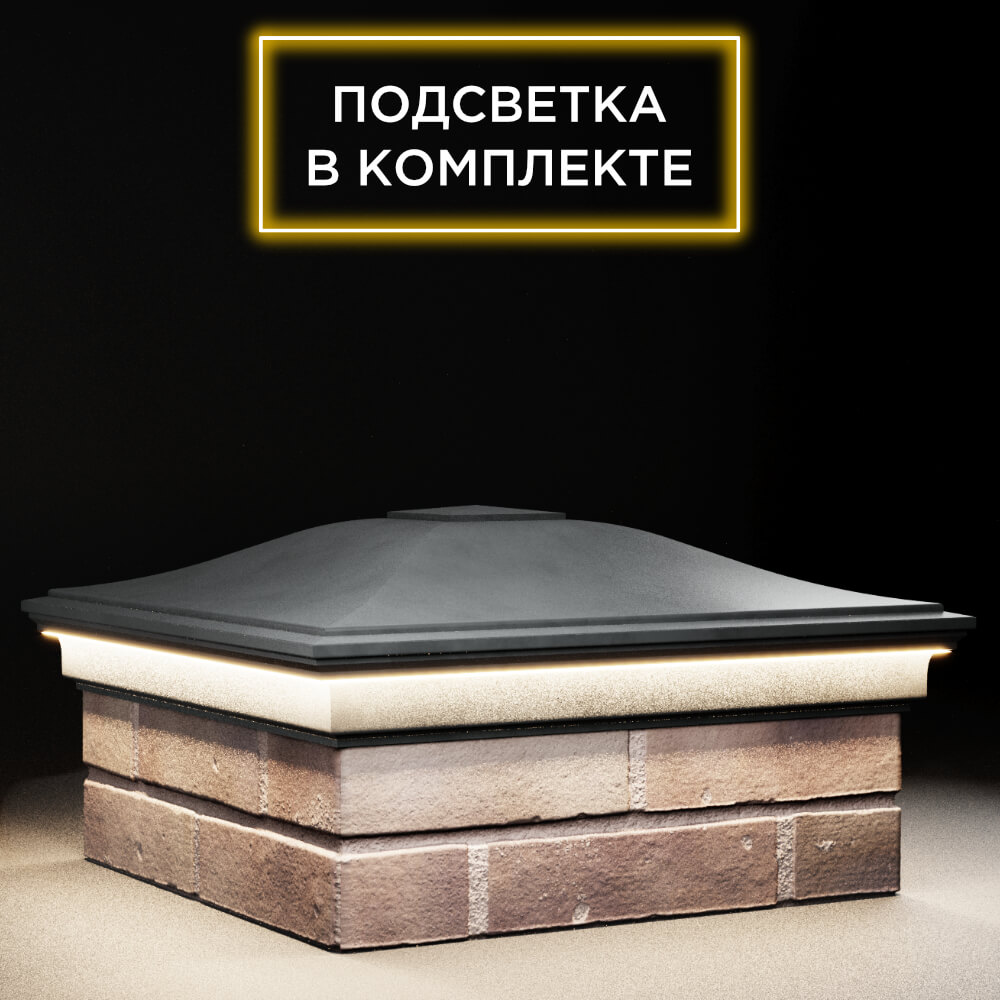 Колпак Zking Монблан Серый на столб 2х2 кирпича (515х515мм) c подсветкой в Клину фото