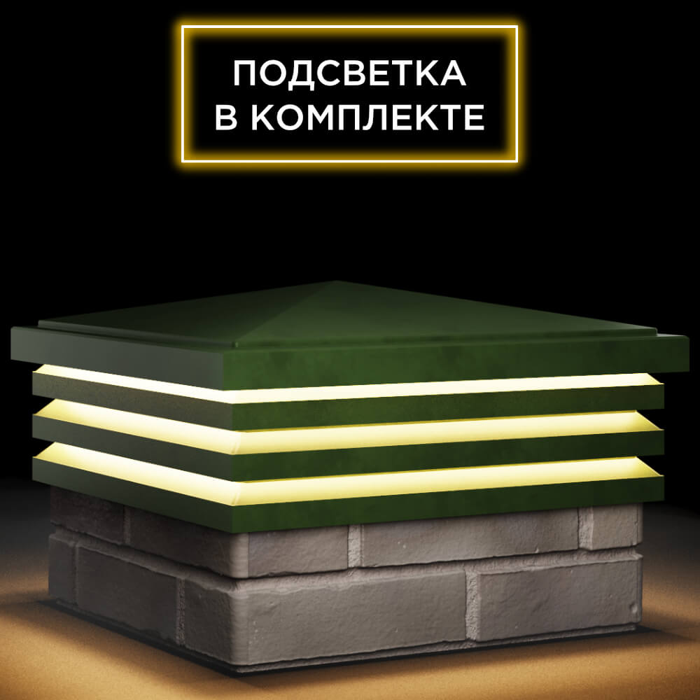 Колпак Zking Бона ХайТек Зеленый на столб 1.5х1.5 кирпича (385х385мм) с подсветкой в Клину фото