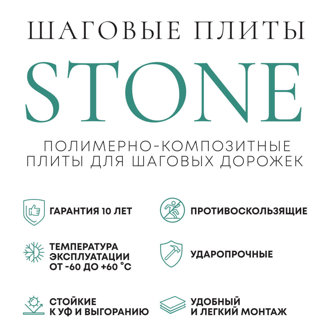 Шаговая плита STONE Светлая Галька 990х330х55мм в Клину фото