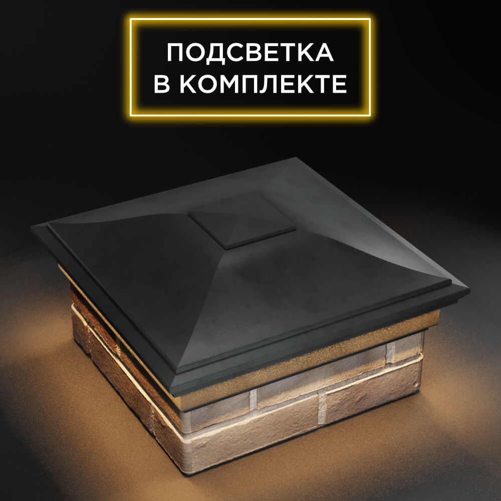 Колпак Zking Монблан Серый на столб 1.5х1.5 еврокирпича 0.7НФ (355х355мм) c подсветкой в Клину фото