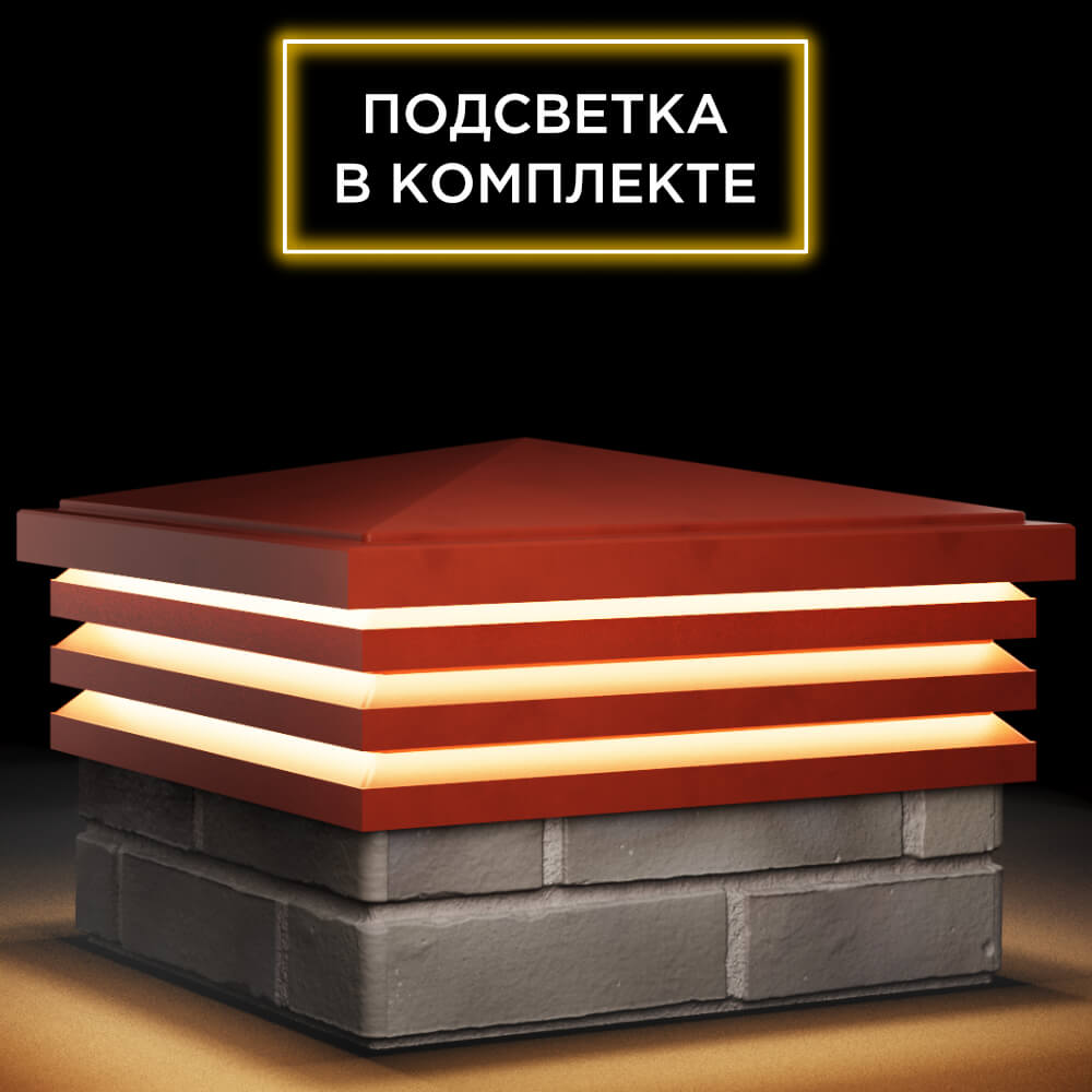 Колпак Zking Бона ХайТек Красный на столб 1.5х1.5 кирпича (385х385мм) с подсветкой в Клину фото
