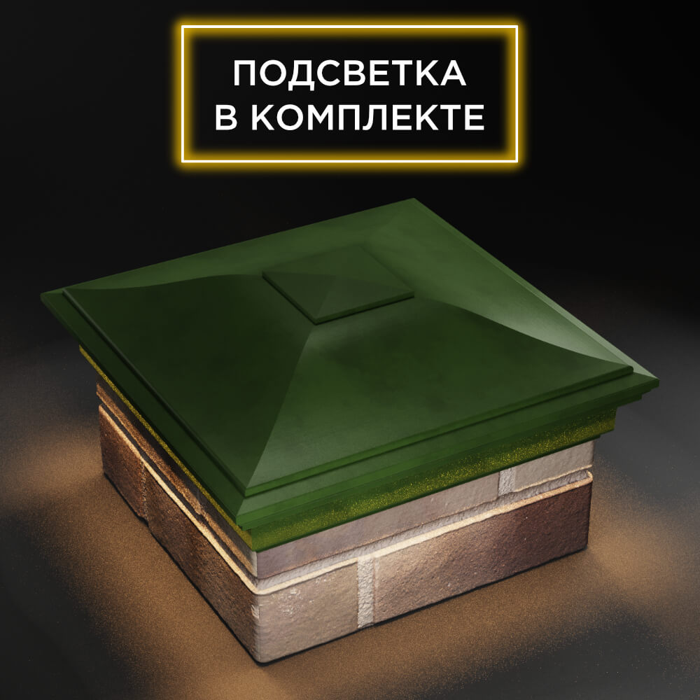 Колпак Zking Монблан Зеленый на столб 1.5х1.5 еврокирпича 0.7НФ (355х355мм) c подсветкой в Клину фото
