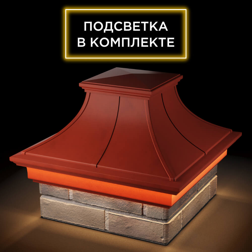 Колпак Zking Монблан Премиум Красный на столб 1.5х1.5 кирпича (385х385мм) с подсветкой в Клину фото
