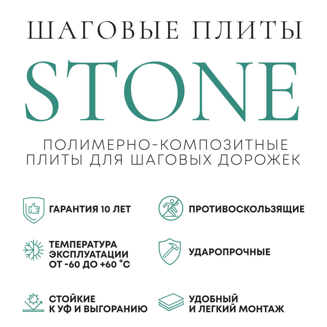 Шаговая плита STONE Светлая Галька 990х990х55мм в Клину фото