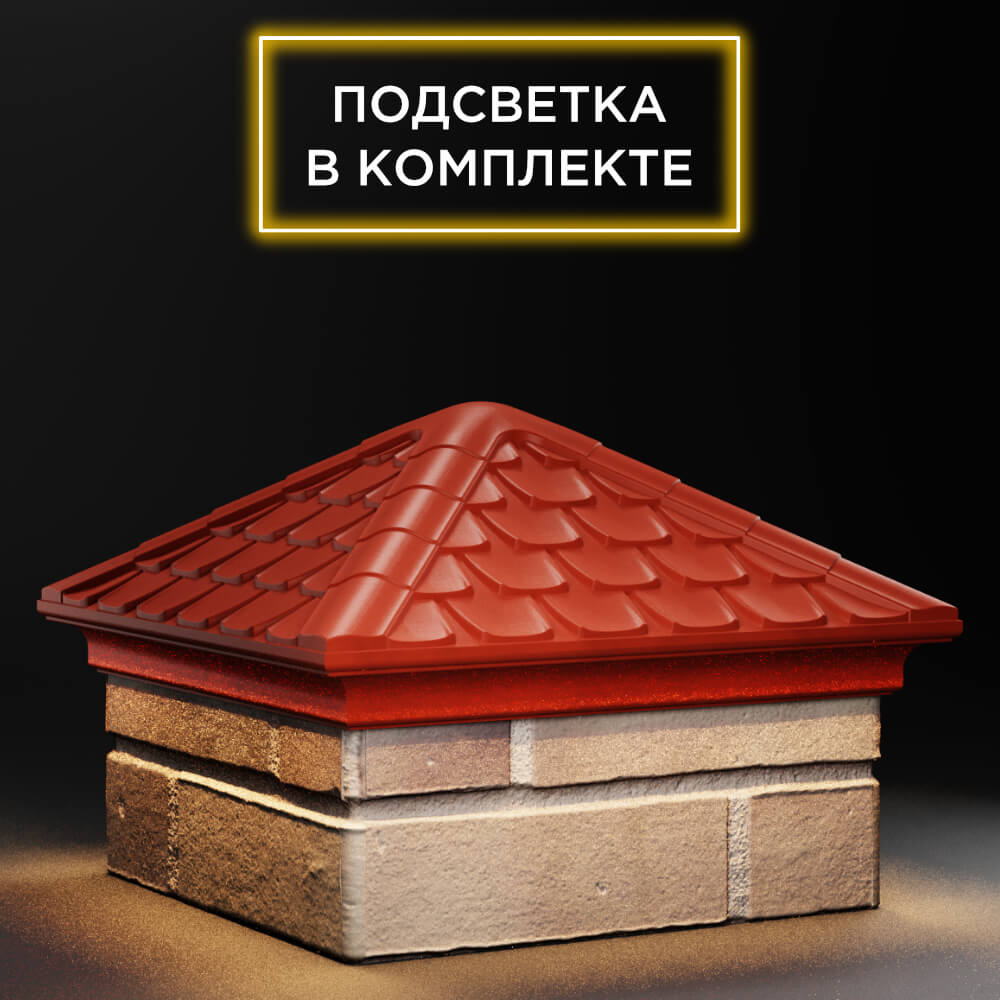 Колпак Zking Эльбрус Красный на столб 1.5х1.5 кирпича (385х385мм) с подсветкой в Клину фото