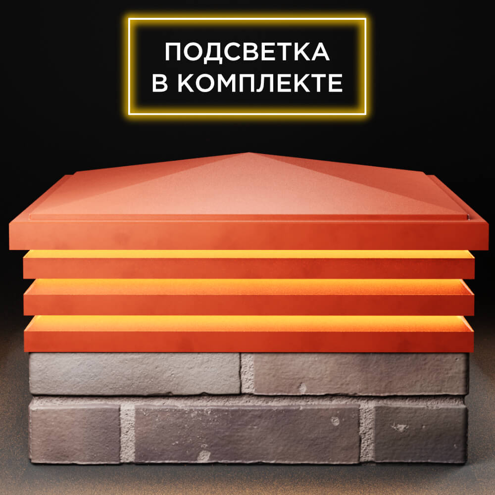 Колпак Zking Бона ХайТек Красный на столб 2х2 кирпича (513х513мм) с подсветкой Клин фото