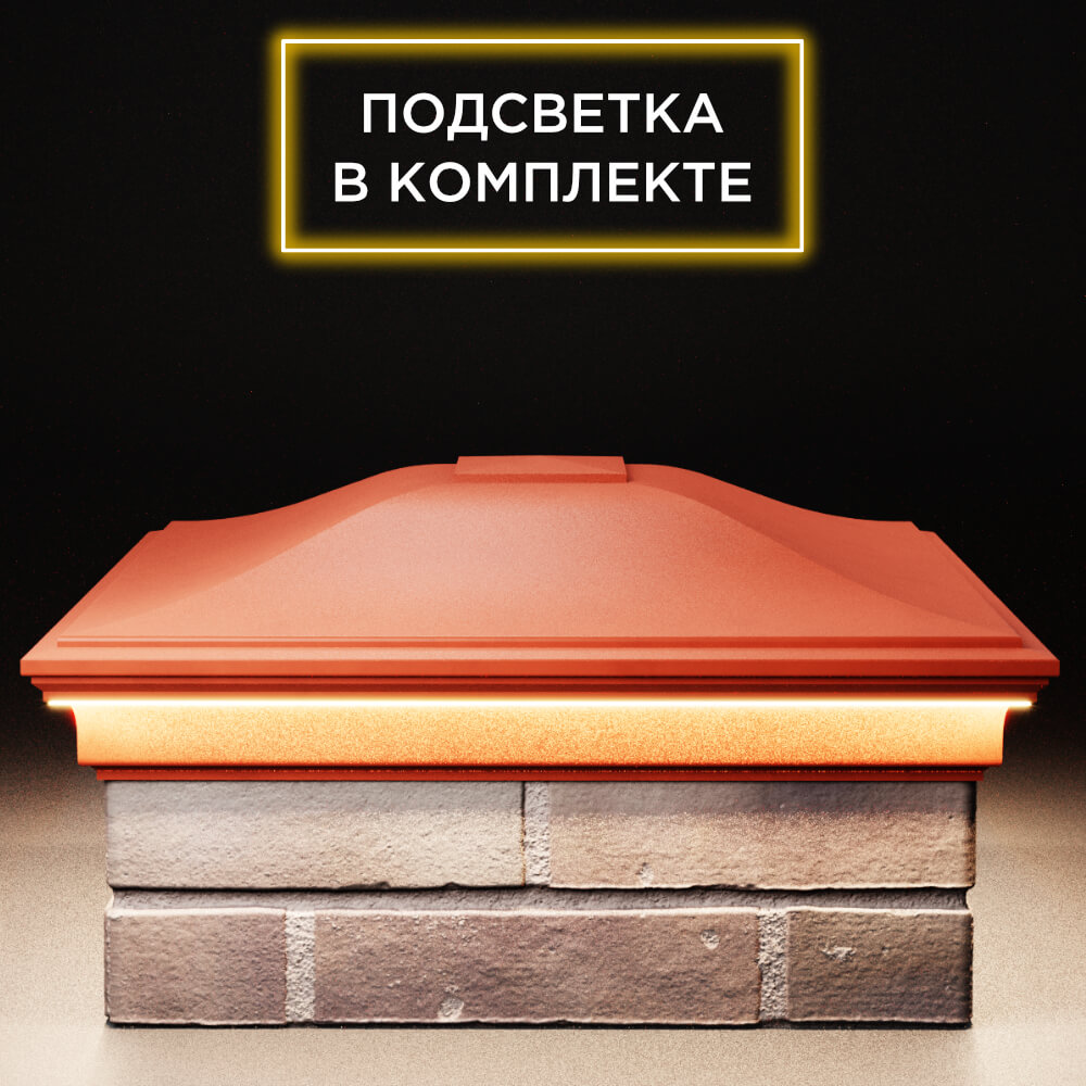 Колпак Zking Монблан Красный на столб 2х2 кирпича (515х515мм) c подсветкой Клин фото