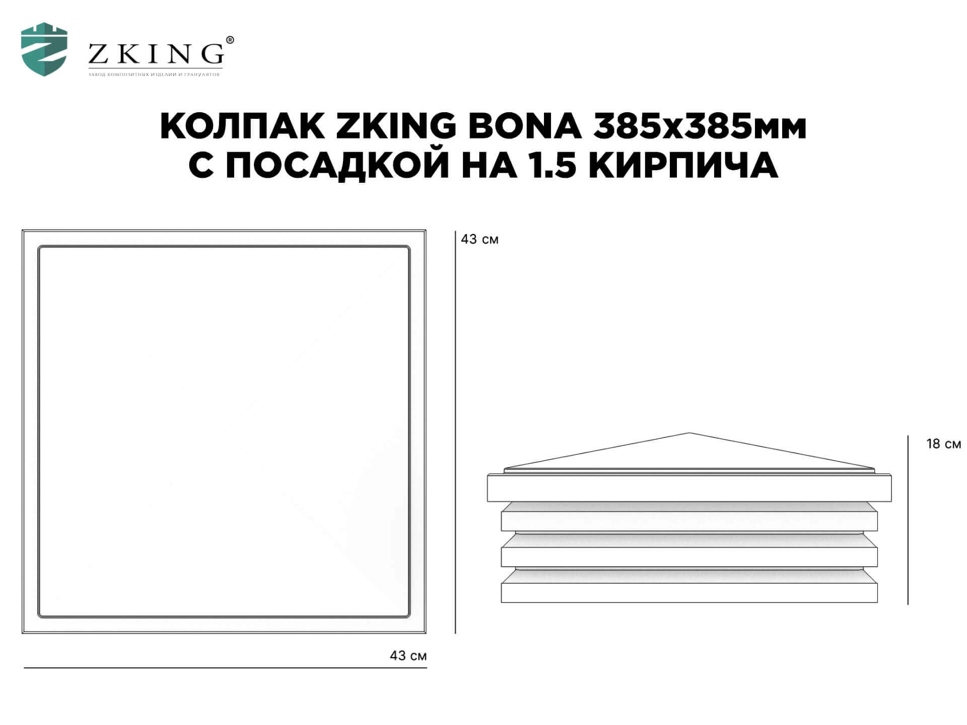 Колпак Zking Бона ХайТек Коричневый на столб 1.5х1.5 кирпича (385х385мм) в Клину фото
