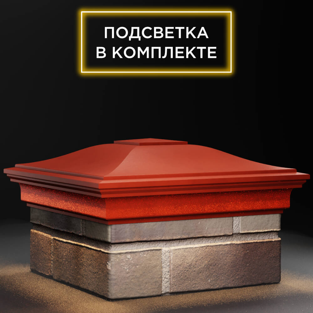 Колпак Zking Монблан Красный на столб 1.5х1.5 кирпича (385х385мм) с подсветкой в Клину фото