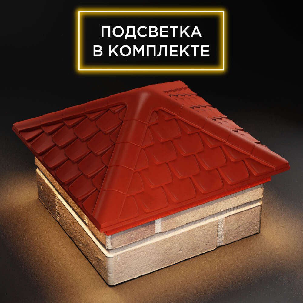 Колпак Zking Эльбрус Красный на столб 1.5х1.5 кирпича (385х385мм) с подсветкой в Клину фото