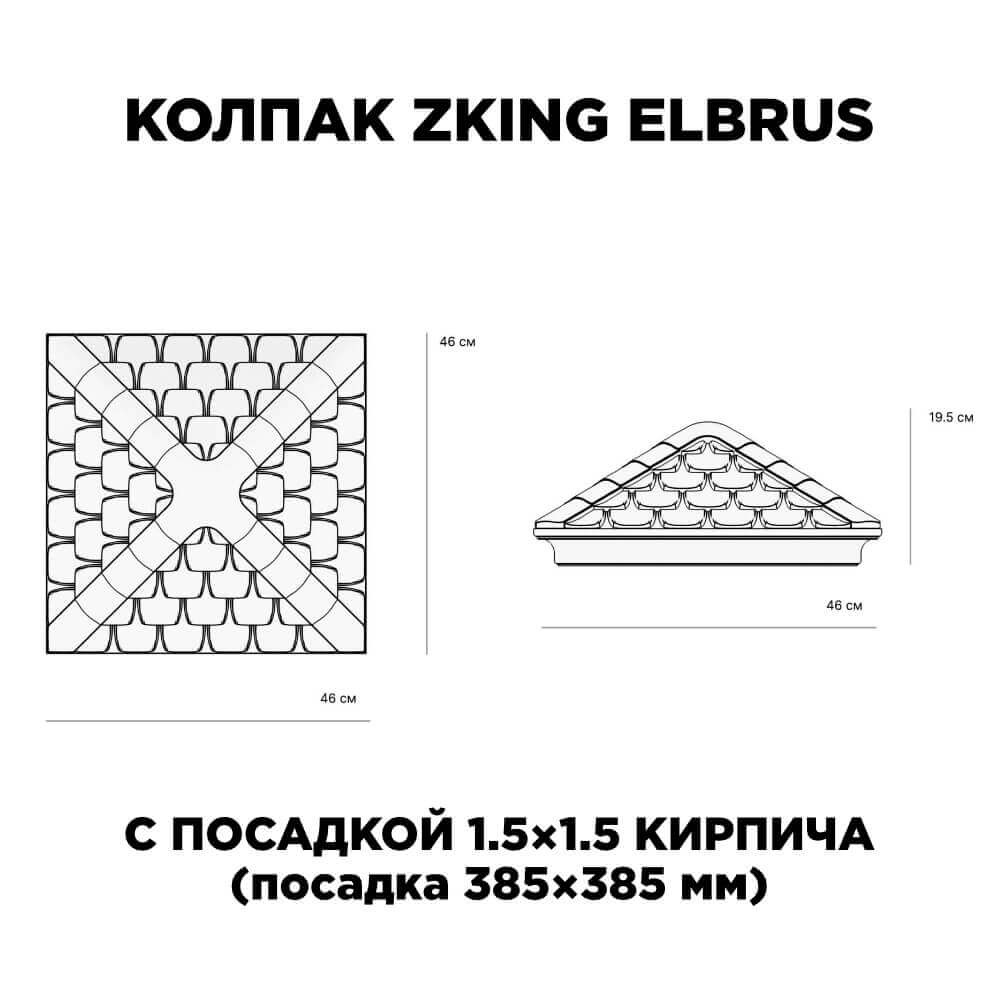 Колпак Zking Эльбрус Коричневый на столб 1.5х1.5 кирпича (385х385мм) с подсветкой в Клину фото
